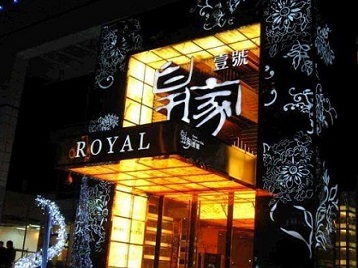 碾子山高档KTV妹子质量哪家好-皇家壹号KTV高档娱乐体验